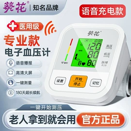 智能体温计;电子体温计;智能血压仪