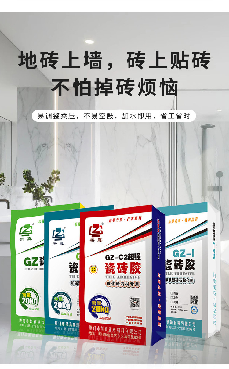 GZ瓷砖胶_03