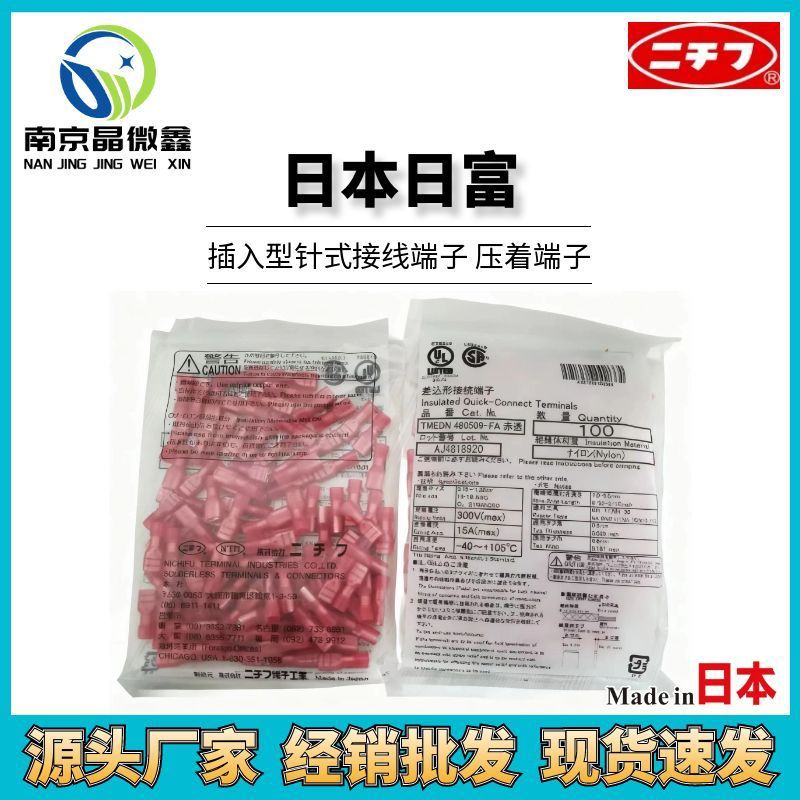 TMEDV480509-F接线端子绝缘端子日本日富NICHIFU