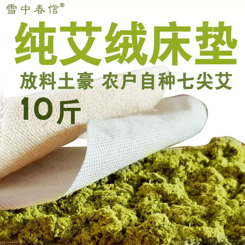 中草药艾草坐垫药枕床垫艾绒艾叶床垫草本植物棉麻褥雪中春信四季