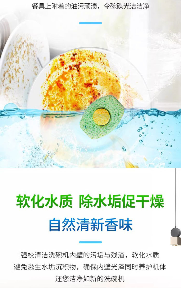 洗碗机泡腾片_06.jpg