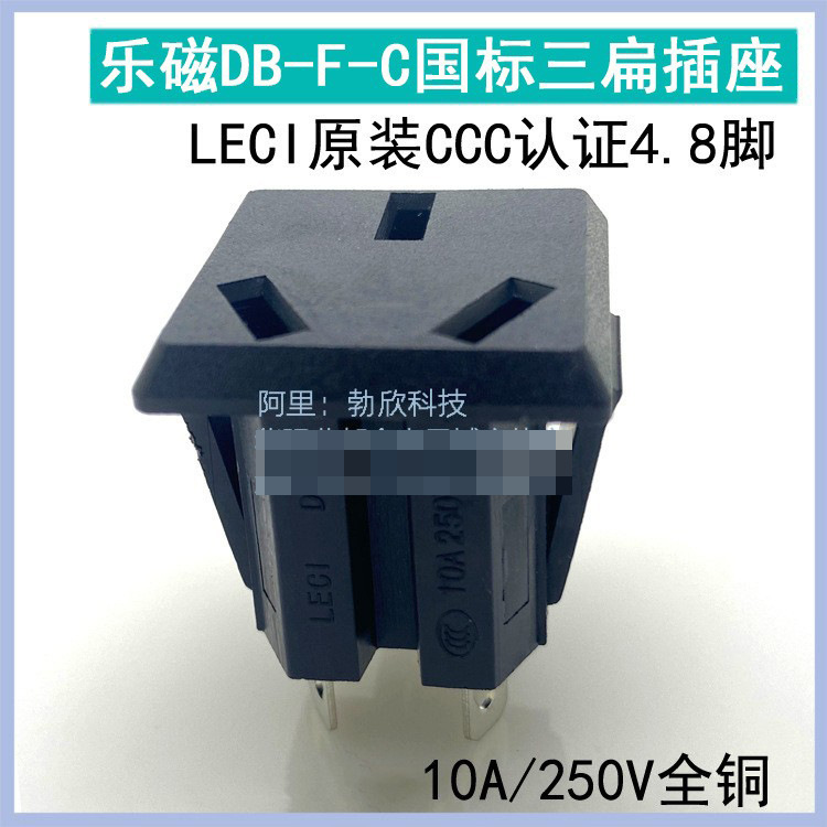 DB-F-C LECI/乐磁DB器具插座 三扁国标嵌入电源插座 10A/250V CCC