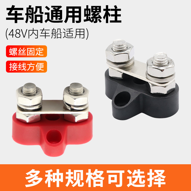RV Boat Power Battery Terminal 48V80A Terminal Splitting Terminal Stainless Steel Screw Terminal