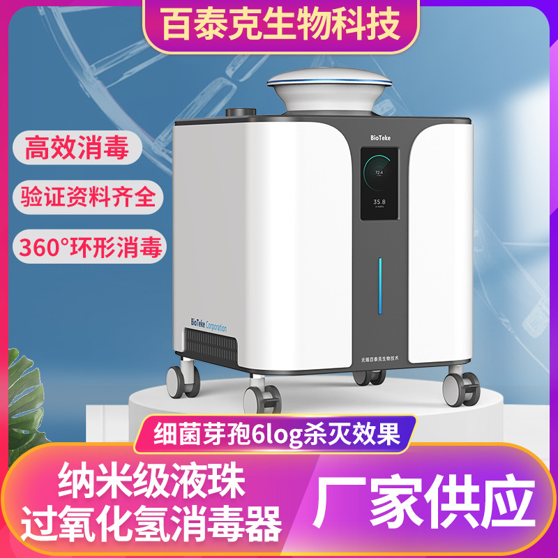 hydrogen peroxide Spray Disinfection machine Hospital atmosphere Disinfection machine move Disinfection machine Return to work Epidemic Sterilizer