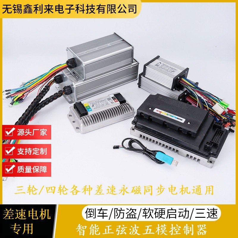 电动三轮车控制器48V60V72V中置差速永磁同步电机四轮车正弦波
