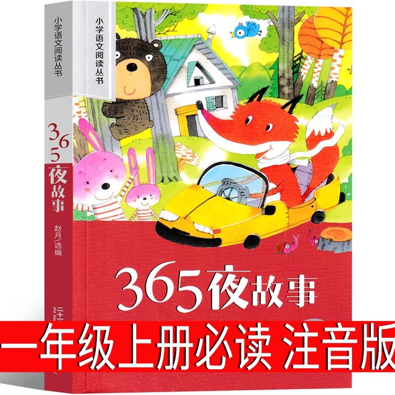 中国の記憶・伝統的な祝日の絵本王早早文一年生の絵本の課外本の正規版小学校|undefined