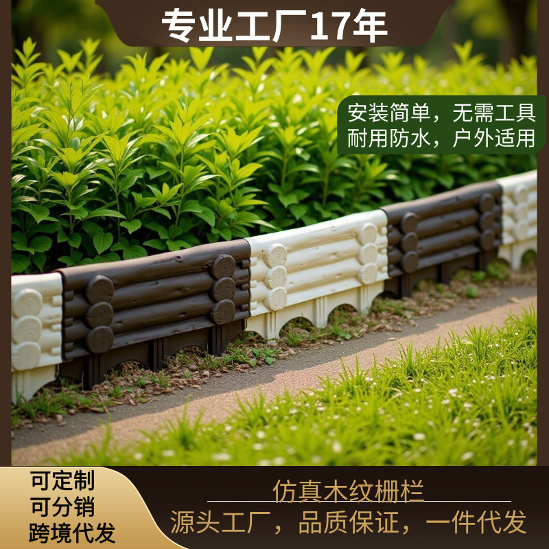 Outdoor Garden Fence Decoration, Courtyard Vegetable Garden Guardrail, Thickened Plastic Imitation Wood Grain Ground-Inserted Vegetable Planting Fence