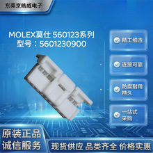 莫仕Molex5601230900翻盖式胶壳 1.0mm 9Pin 排线绝缘外壳 接插件