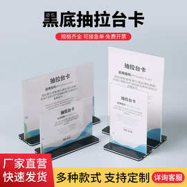 亚克力台卡T型黑色桌牌双面透明立牌a4抽拉台签展示牌奶茶店立牌