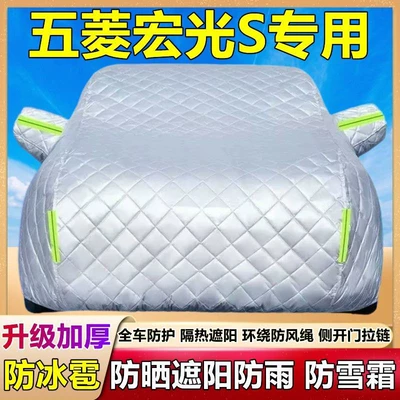 Car clothing Hongguang S Car Cover