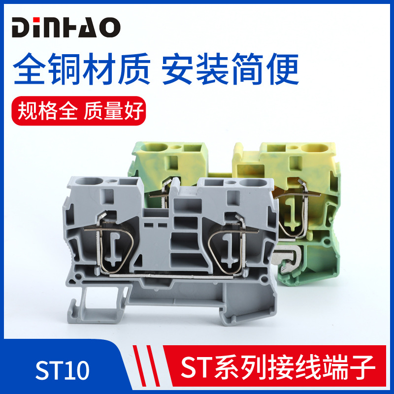 ST10回拉式直通弹簧导轨接线端子接插件组合弹簧式接线端子排10MM