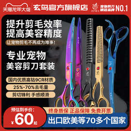玄鸟宠物美容剪刀 直剪弯剪牙剪鱼骨剪 泰迪比熊狗狗修毛剪刀