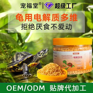 Turtle Electrolyte Multi-Dimensional Supplement Vitamin Pet Electrolyte Supplement Trace Element Electrolyte Vitamin Supplement