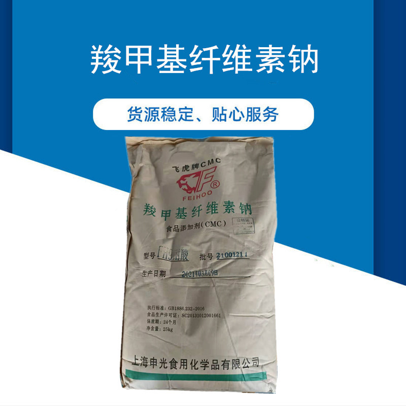 羧甲基纤维素钠cmc增稠剂耐酸高粘度FH9食品级 羧甲基纤维素钠CMC