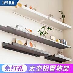 免打孔墙上置物架客厅一字隔板墙壁挂装饰书架太空铝通用置物层板