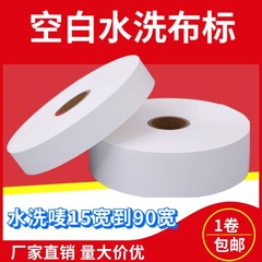 洗水唄ナイロン布付き空白織唄服装洗水標リボンは滑らかで簡潔で、粉水洗唄が落ちない