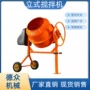 立式电动家用水泥搅拌机