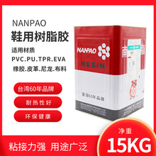 南宝PU树脂胶多用途环氧树脂氯丁橡胶尼龙皮革药水胶液体鞋厂胶水