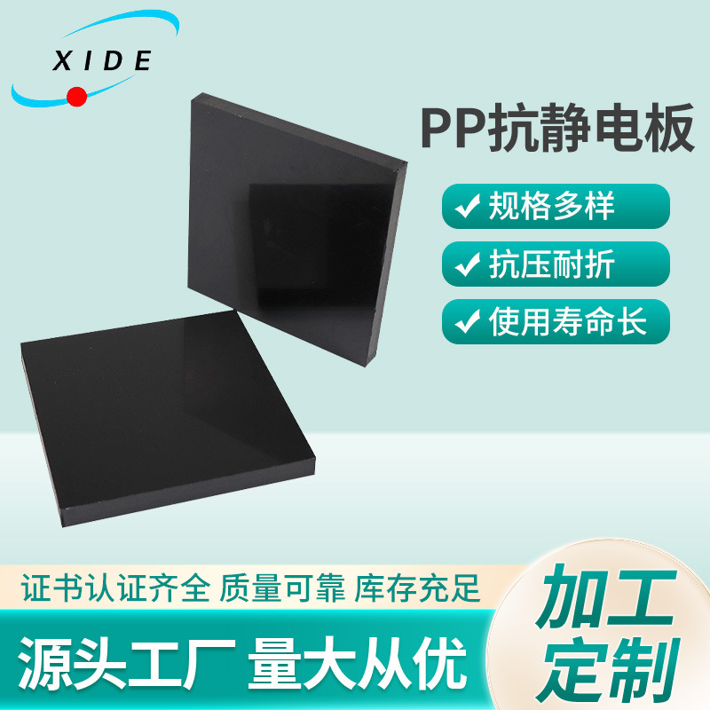 Custom Black Wear Resistant PP Antistatic Sheet Corrugated Hollow Polypropylene High Temperature Sheet Blister PP Antistatic Sheet