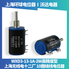 WXD3-13-2W多圈1A线绕电位器1K10圈2K2欧姆4K7 10K 22K其他