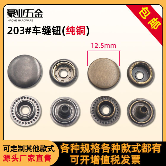 Factory direct supply 12.5mm sewing button snap button clothing metal button waist buckle 203# brass four-button