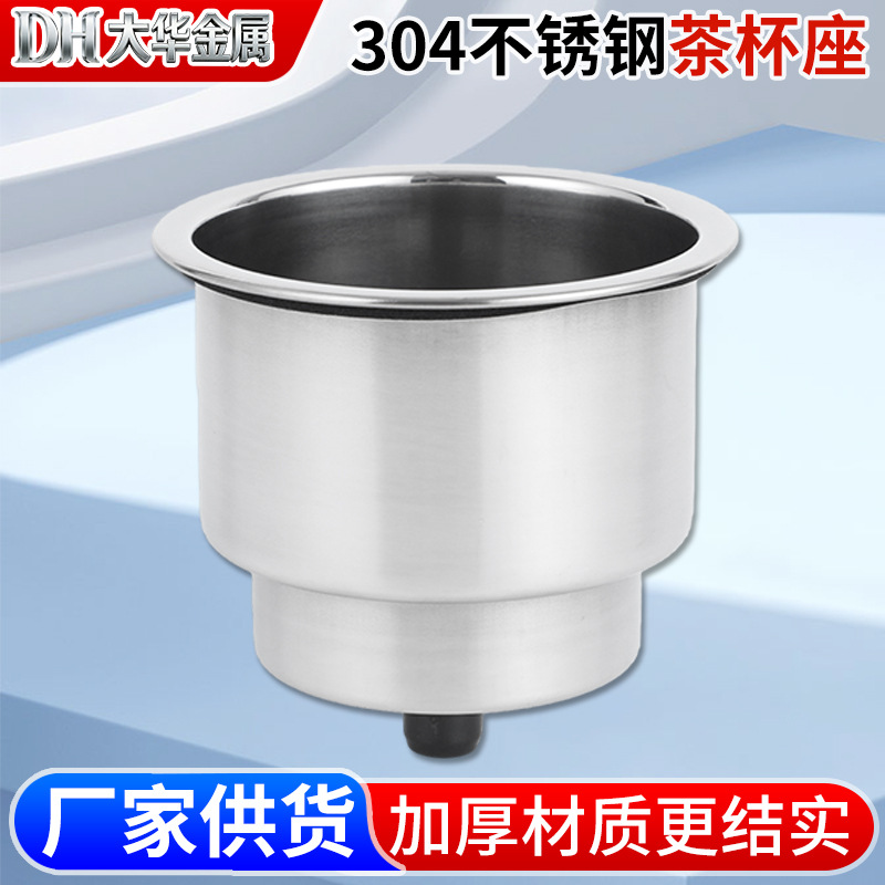 船用304和316不锈钢茶杯座 适用船舶房车杯架游艇五金配件