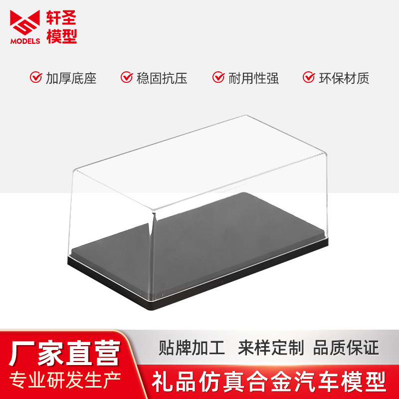 透明展示盒 145mm*80mm*56mm 透明模型PS有机玻璃外盒