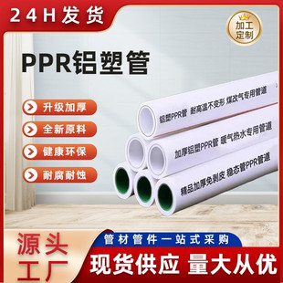 Shanghai Jintou Ppr Aluminum-Plastic Pipe Manufacturer Ppr Aluminum-Plastic Composite Pipe Heating Pipe Special Pipe for Coal-To-Gas Conversion 32 Manufacturer
