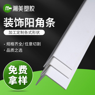 Plastic Pvc Corner Strips, Table and Chair Protection Strips, Tile Anti-Collision L-Shaped Corner Guards, Edge Strips, Anti-Collision Corner Protectors