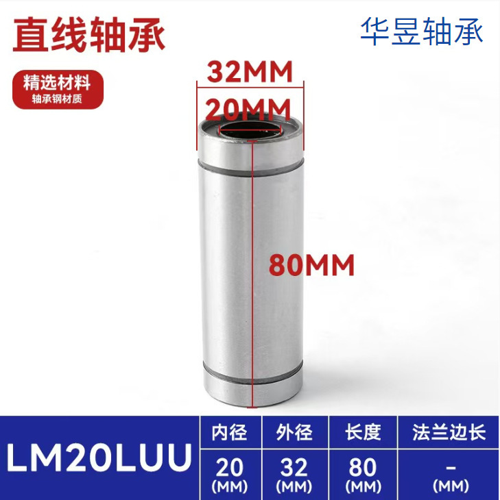 直线滑动运动滚珠轴承LM加长UU直筒带法兰圆法兰方法兰LMKLMFLMH|undefined
