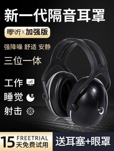 Zero Listening Soundproof Earmuffs for Sleep, Noise-Proof, Soundproof, Learning, Noise Reduction, Sleep, Special Shooting Anti-Noise Artifact, Silent Headphones