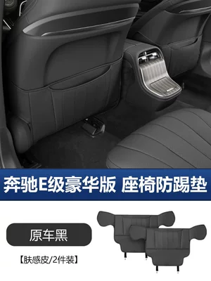 Suitable for Mercedes-Benz E-Class Seat Chair back anti-kick pad - 24-25-mercedes-benz-e-class-seat-anti-kick-pad-original-car-black-business-model