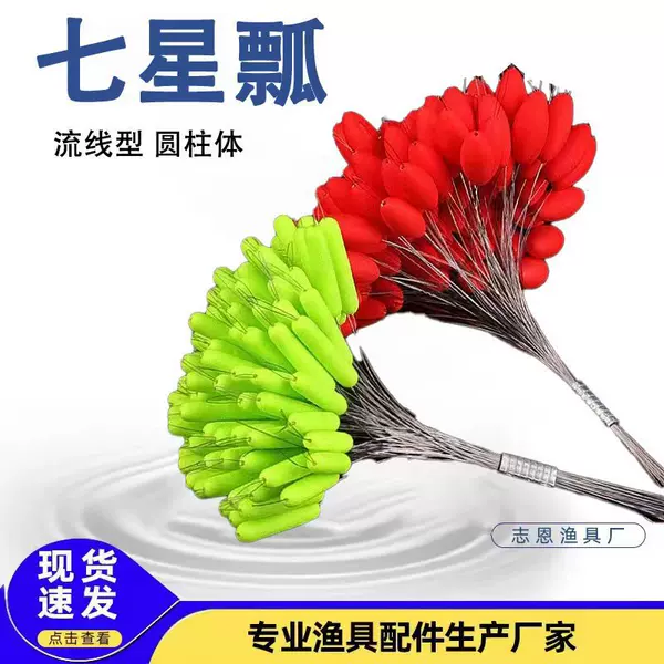 100 grains of cool seven-star floating fish floating streamline olive-shaped cylindrical bulk seven-star ladle bean accessories wholesale
