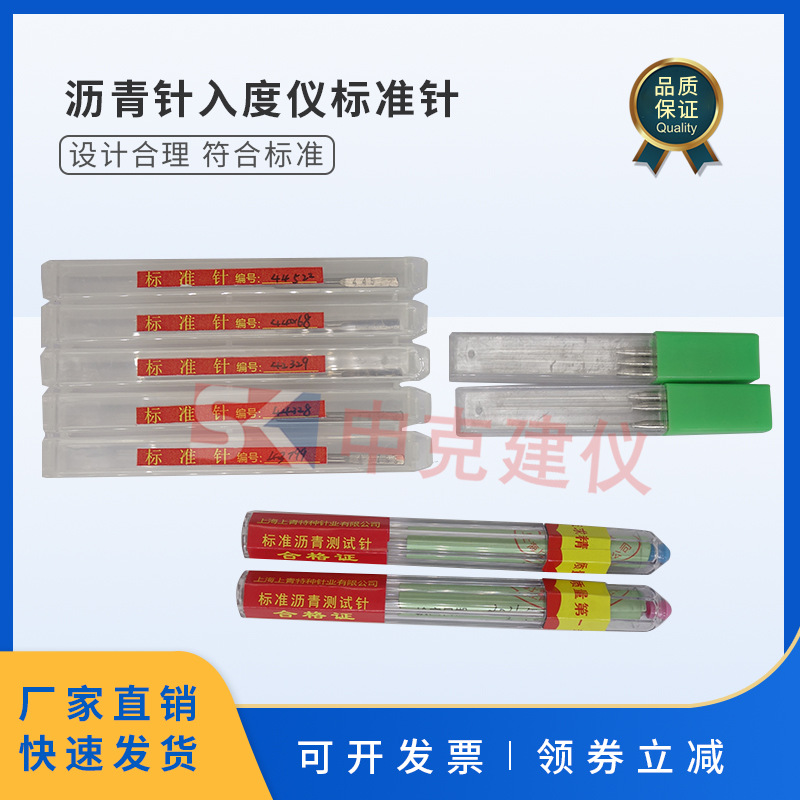 沥青针入度标准针试验测试通用配件上海河北无锡北京新标准长针