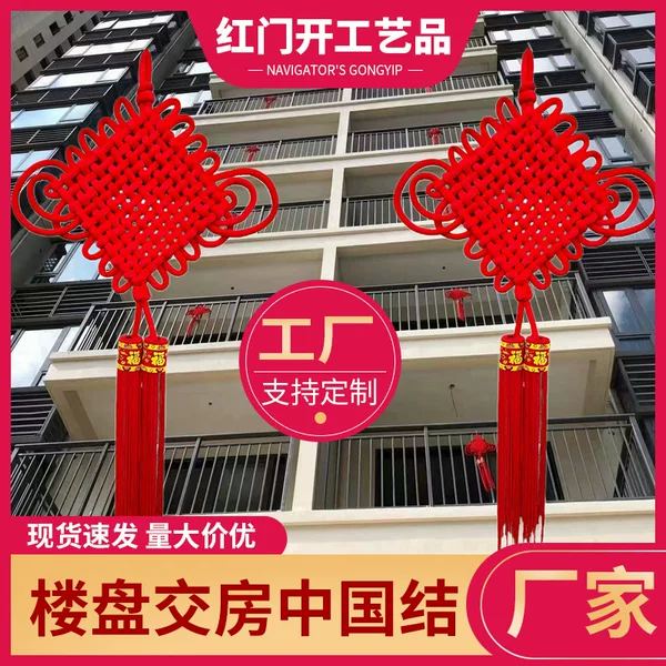 Chinese knot real estate delivery red Chinese knot handmade flannel Chinese knot Spring Festival housewarming pendant manufacturers direct supply