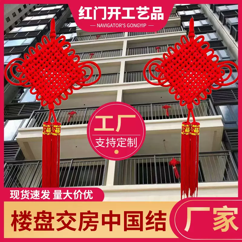 中国结楼盘交付红色中国结手工绒布中国结春节乔迁挂件厂家直供