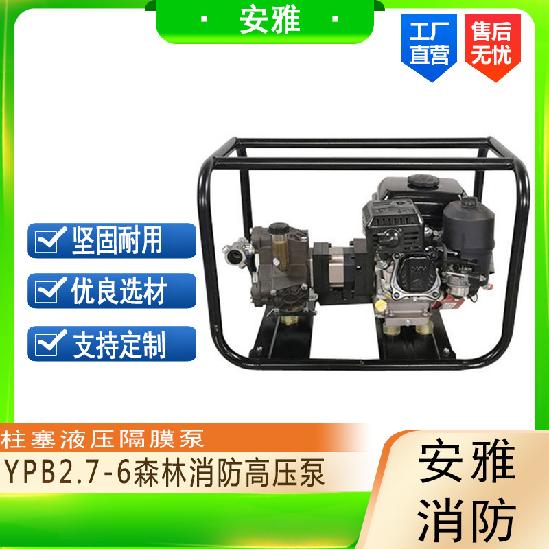 YPB2.7-6森林消防泵火场救援大流量抽水泵消防救灾远程输送泵
