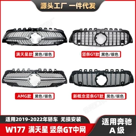 中网;大包围;车身及附件