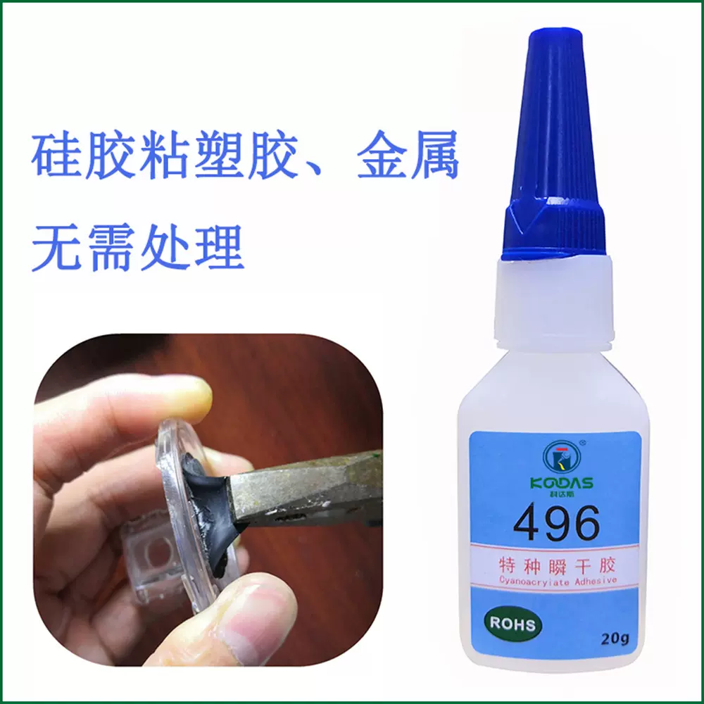 496硅胶专用快干胶 硅胶玩具专用瞬间胶 不锈钢硅胶快干胶水送样