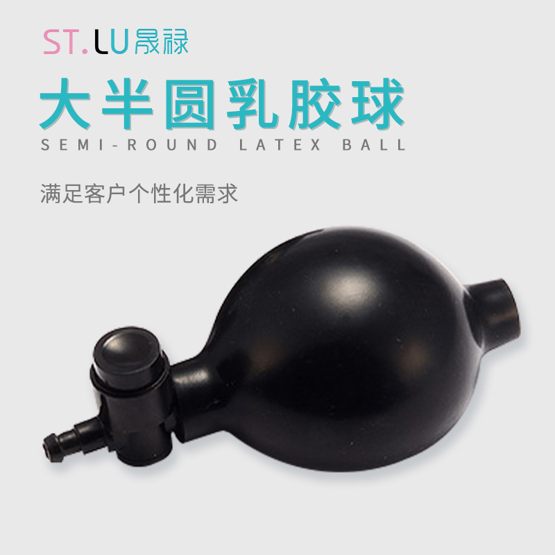 大半圆乳胶球厂家直供内置充气球按摩器充气球负压橡胶气囊配件