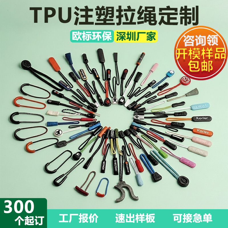 拉链工厂定制48小时提供设计拉链注塑绳子拉手双色注塑TPU绳拉尾