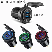 Автомобильная модификация двойной USB-порт с сенсорным переключателем QC3.0 быстрая зарядка 12-24V Автомобильный телефон зарядное устройство