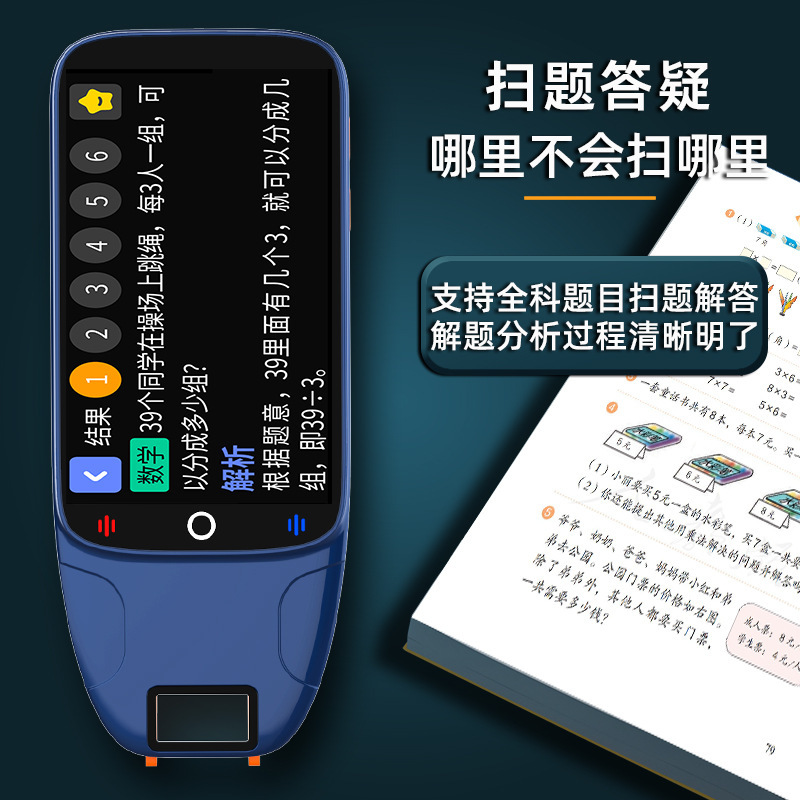 大屏扫描学习机复读机小初高课本同步家教机英语学习神器点读笔|undefined