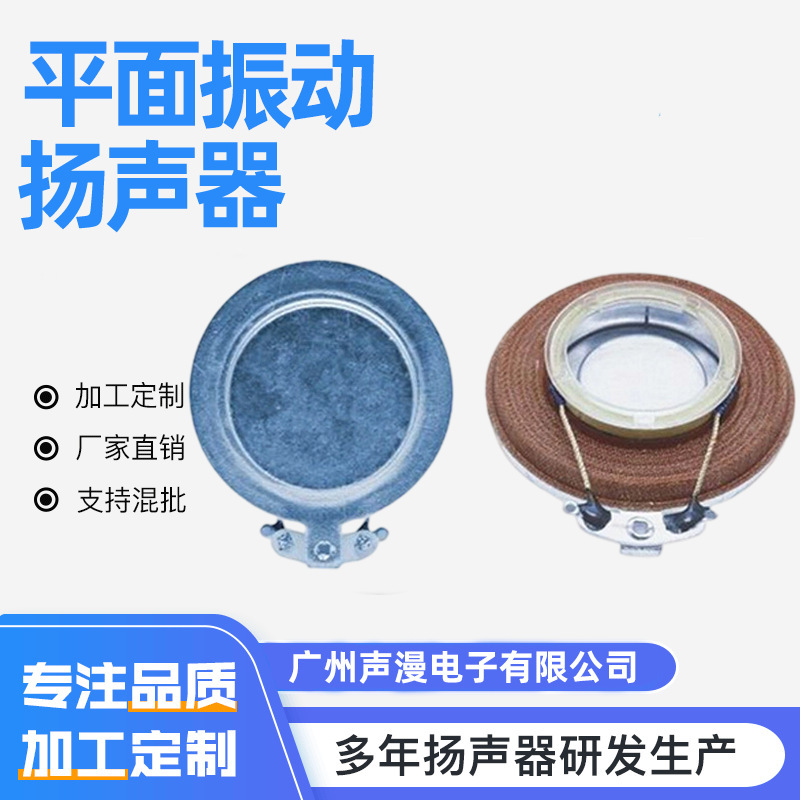 Flat Vibration Speaker 44mm Resonance Horn Audio Flat Vibration Resonance Full-Range Multimedia Speaker