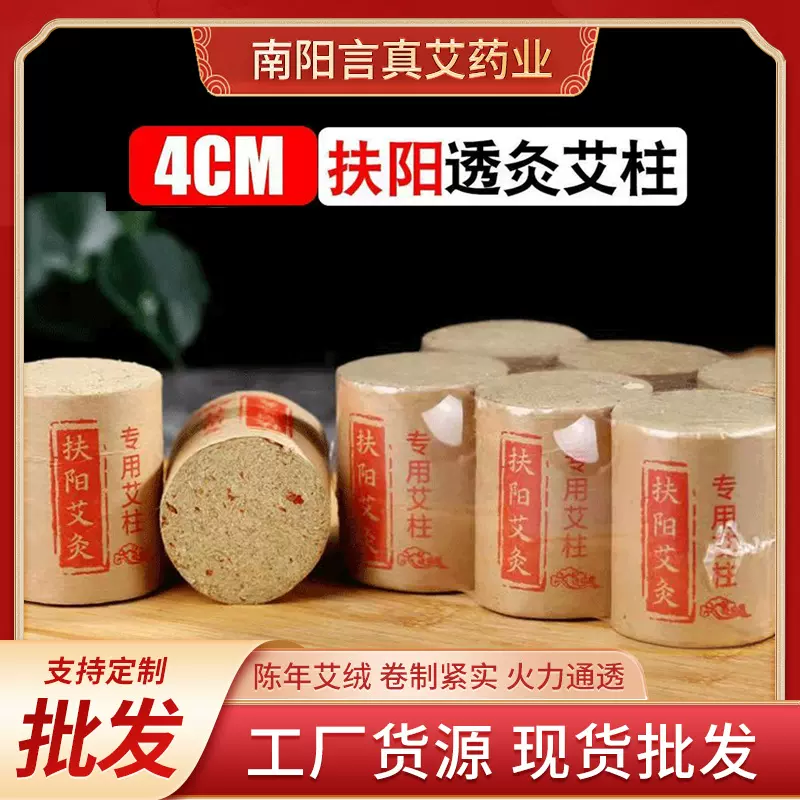 4cm扶阳透灸艾柱热透灸 温灸重灸仪透灸仪 艾绒红花艾柱厂家批发