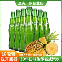 齐齐哈尔雪菲力汽水菠萝味橙味玻璃瓶饮料老式大香槟250ml6瓶包邮