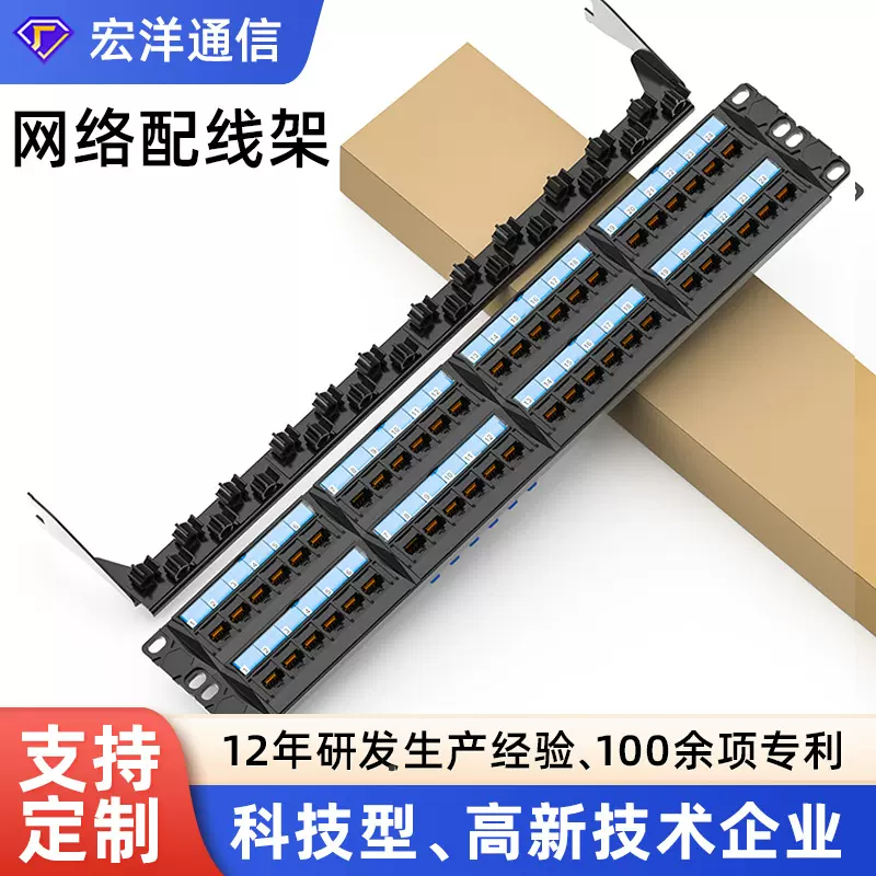超五类六类非屏蔽语音配线架 110通用超六类48口6类网络配线架