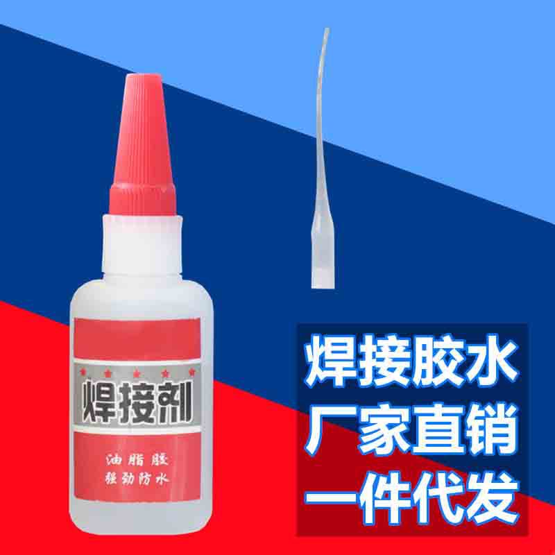 焊接剂强力防水万能胶水不锈钢陶瓷塑料补鞋油性粘合剂网红胶水
