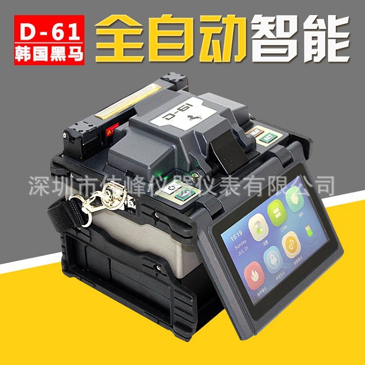 韩国黑马D-61光缆熔接机 全自动多功能夹具干线皮线光缆熔纤机