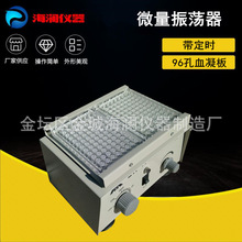微量振荡器96孔实验室小剂量小型ZW-A静音稳定电动静音振荡器